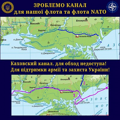 Проект  Каховского канала  для прохода флота НАТО и ЗСУ. до Маріуполя.